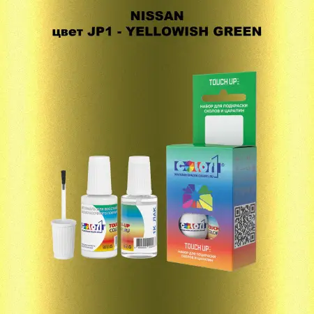 Краска для сколов во флаконе с кисточкой NISSAN, цвет JP1 - YELLOWISH GREEN