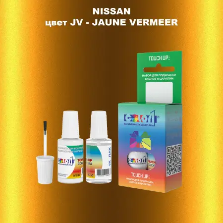 Краска для сколов во флаконе с кисточкой NISSAN, цвет JV - JAUNE VERMEER