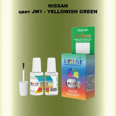 Краска для сколов во флаконе с кисточкой NISSAN, цвет JW1 - YELLOWISH GREEN