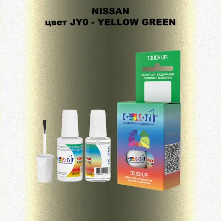 Краска для сколов во флаконе с кисточкой NISSAN, цвет JY0 - YELLOW GREEN