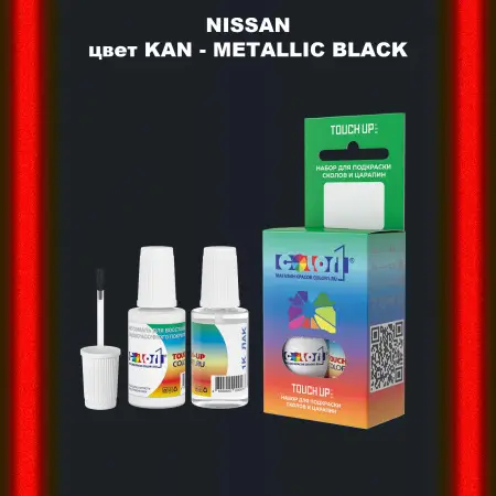 Краска для сколов во флаконе с кисточкой NISSAN, цвет KAN - METALLIC BLACK