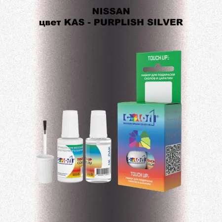 Краска для сколов во флаконе с кисточкой NISSAN, цвет KAS - PURPLISH SILVER