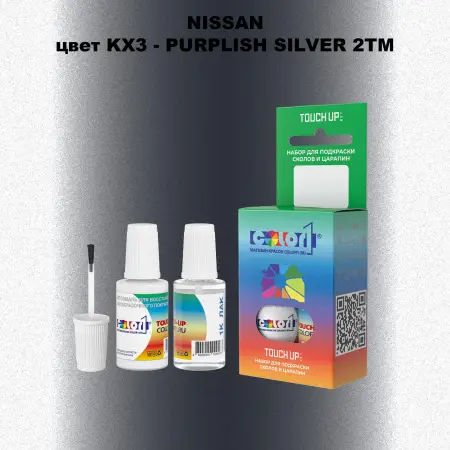 Краска для сколов во флаконе с кисточкой NISSAN, цвет KX3 - PURPLISH SILVER 2TM