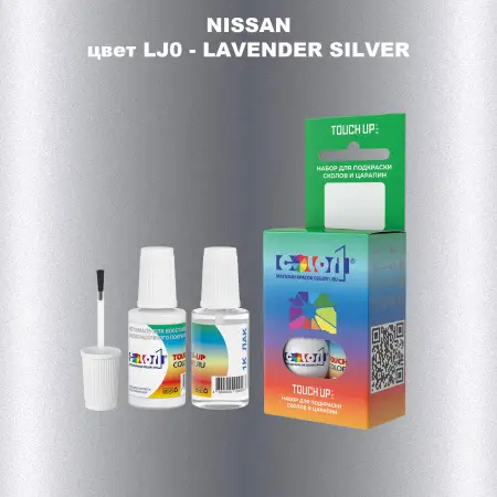 Краска для сколов во флаконе с кисточкой NISSAN, цвет LJ0 - LAVENDER SILVER