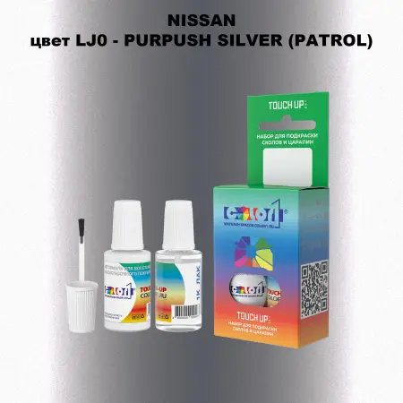 Краска для сколов во флаконе с кисточкой NISSAN, цвет LJ0 - PURPUSH SILVER (PATROL)