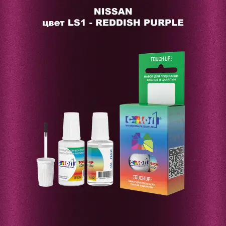 Краска для сколов во флаконе с кисточкой NISSAN, цвет LS1 - REDDISH PURPLE