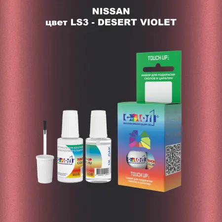 Краска для сколов во флаконе с кисточкой NISSAN, цвет LS3 - DESERT VIOLET