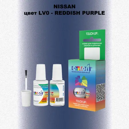 Краска для сколов во флаконе с кисточкой NISSAN, цвет LV0 - REDDISH PURPLE