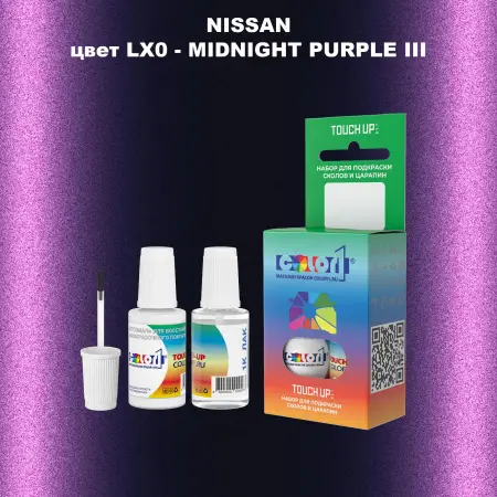 Краска для сколов во флаконе с кисточкой NISSAN, цвет LX0 - MIDNIGHT PURPLE III