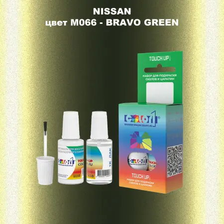Краска для сколов во флаконе с кисточкой NISSAN, цвет M066 - BRAVO GREEN