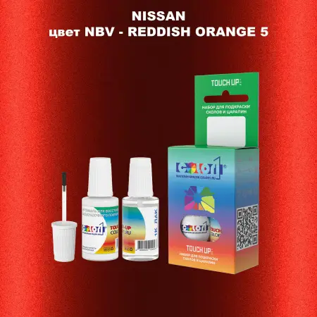 Краска для сколов во флаконе с кисточкой NISSAN, цвет NBV - REDDISH ORANGE 5