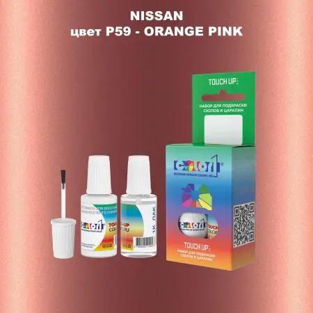 Краска для сколов во флаконе с кисточкой NISSAN, цвет P59 - ORANGE PINK