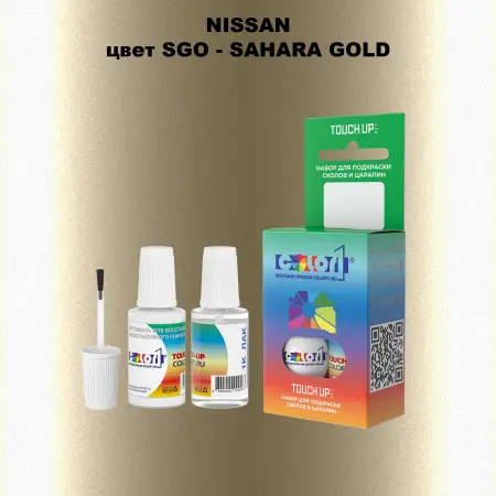 Краска для сколов во флаконе с кисточкой NISSAN, цвет SGO - SAHARA GOLD