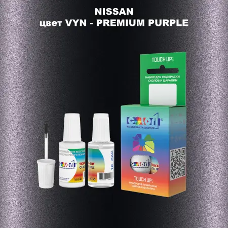 Краска для сколов во флаконе с кисточкой NISSAN, цвет VYN - PREMIUM PURPLE