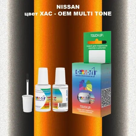 Краска для сколов во флаконе с кисточкой NISSAN, цвет XAC - 2-х цветное покрытие