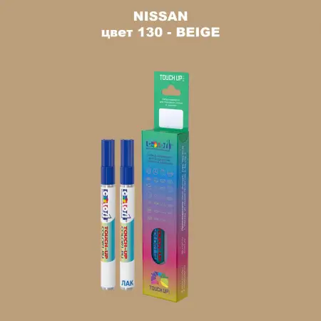 Маркер с краской NISSAN, цвет 130 - BEIGE