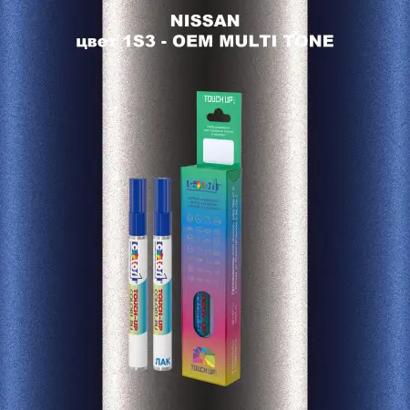 Карандаш-маркер с краской NISSAN, цвет 1S3 - 2-х цветное покрытие