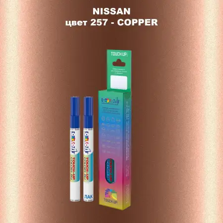Маркер с краской NISSAN, цвет 257 - COPPER