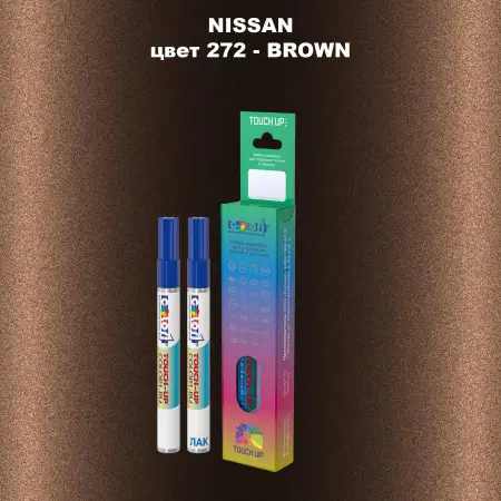 Маркер с краской NISSAN, цвет 272 - BROWN