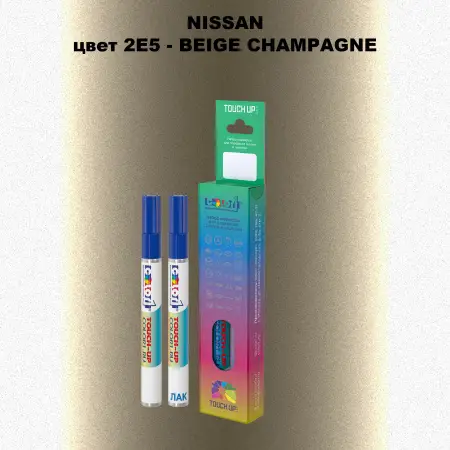 Карандаш-маркер с краской NISSAN, цвет 2E5 - BEIGE CHAMPAGNE