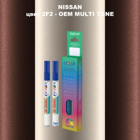 Карандаш-маркер с краской NISSAN, цвет 2F2 - 2-х цветное покрытие