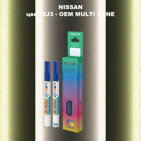 Карандаш-маркер с краской NISSAN, цвет 2J3 - 2-х цветное покрытие