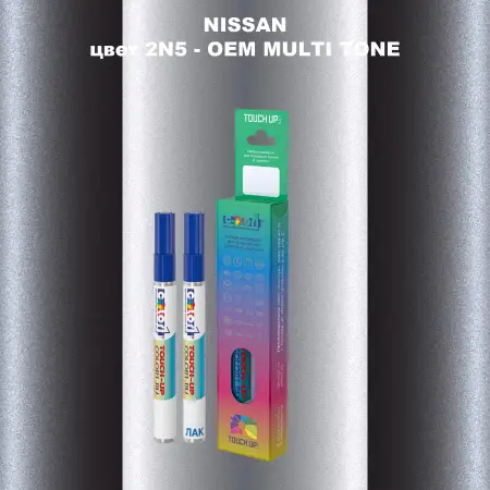 Карандаш-маркер с краской NISSAN, цвет 2N5 - 2-х цветное покрытие