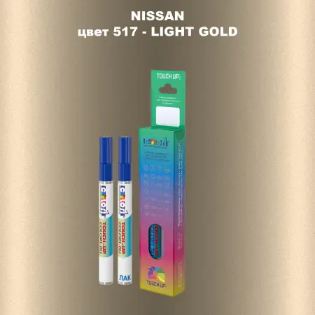 Маркер с краской NISSAN, цвет 517 - LIGHT GOLD