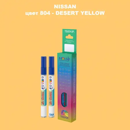 Маркер с краской NISSAN, цвет 804 - DESERT YELLOW