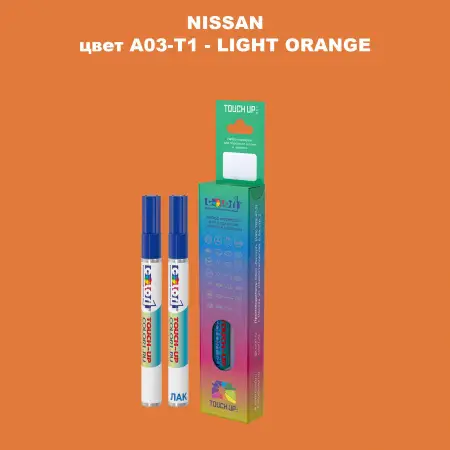 Карандаш-маркер с краской NISSAN, цвет A03-T1 - LIGHT ORANGE