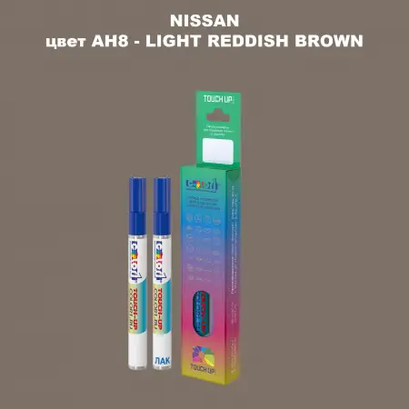 Карандаш-маркер с краской NISSAN, цвет AH8 - LIGHT REDDISH BROWN
