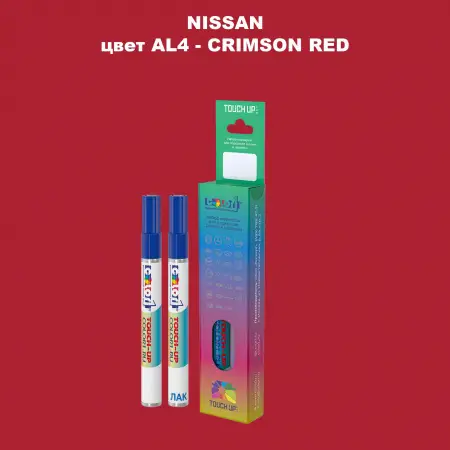 Карандаш-маркер с краской NISSAN, цвет AL4 - CRIMSON RED