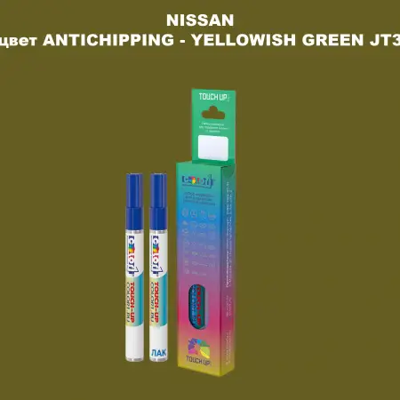 Маркер с краской NISSAN, цвет ANTICHIPPING - YELLOWISH GREEN JT3