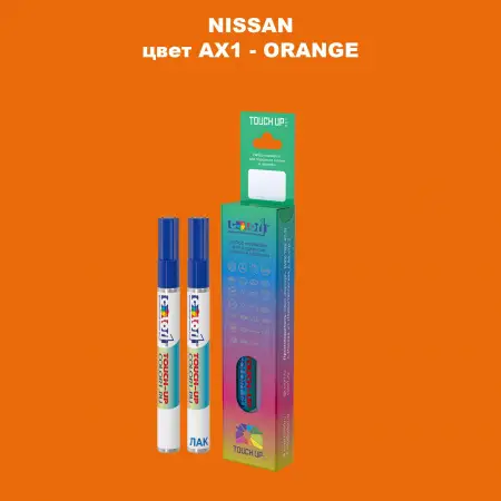 Маркер с краской NISSAN, цвет AX1 - ORANGE