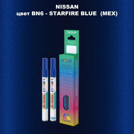 Карандаш-маркер с краской NISSAN, цвет BN6 - STARFIRE BLUE (MEX)