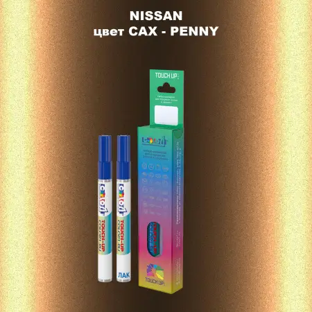 Маркер с краской NISSAN, цвет CAX - PENNY
