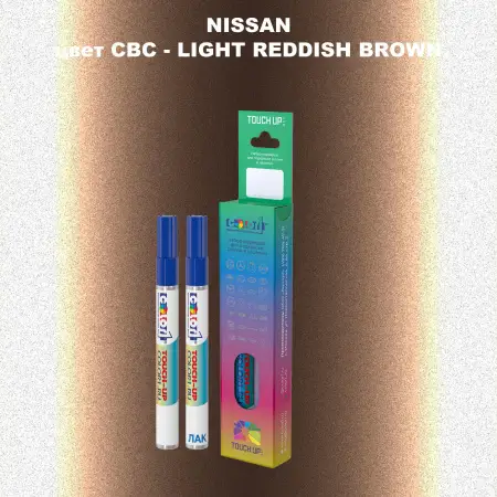 Маркер с краской NISSAN, цвет CBC - LIGHT REDDISH BROWN