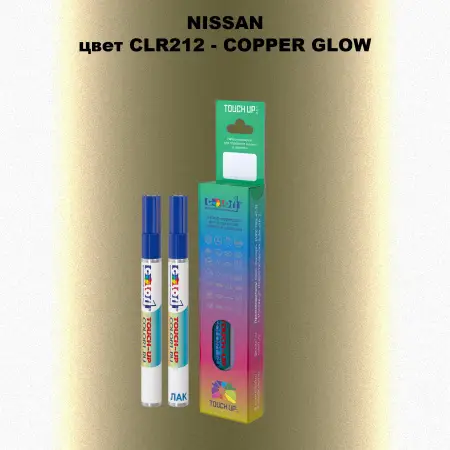 Маркер с краской NISSAN, цвет CLR212 - COPPER GLOW