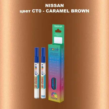Карандаш-маркер с краской NISSAN, цвет CT0 - CARAMEL BROWN