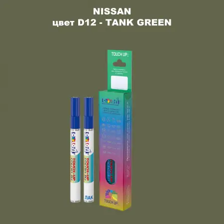 Карандаш-маркер с краской NISSAN, цвет D12 - TANK GREEN