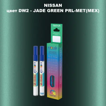 Маркер с краской NISSAN, цвет DW2 - JADE GREEN PRL-MET(MEX)