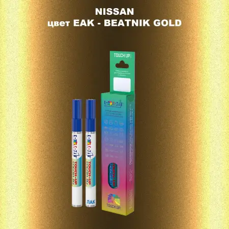 Карандаш-маркер с краской NISSAN, цвет EAK - BEATNIK GOLD