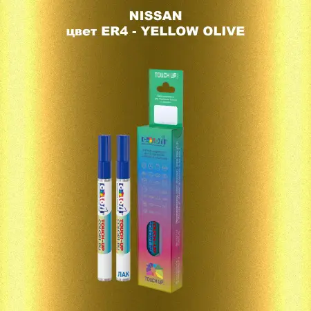 Маркер с краской NISSAN, цвет ER4 - YELLOW OLIVE