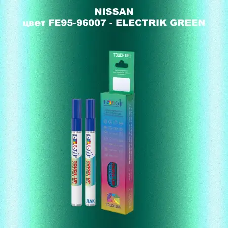 Карандаш-маркер с краской NISSAN, цвет FE95-96007 - ELECTRIK GREEN