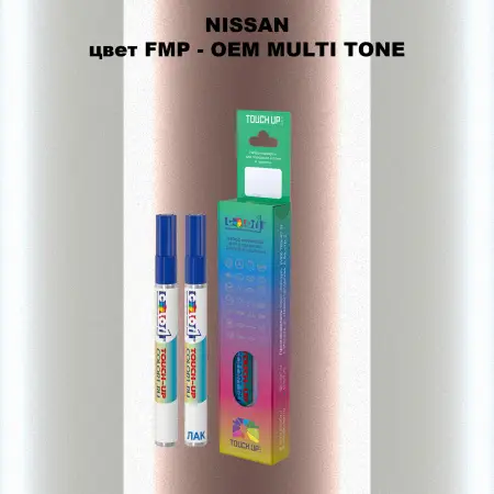 Маркер с краской NISSAN, цвет FMP - 2-х цветное покрытие