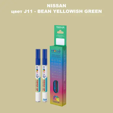 Маркер с краской NISSAN, цвет J11 - BEAN YELLOWISH GREEN