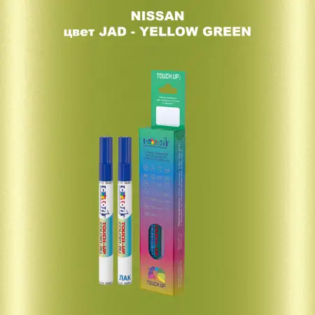 Карандаш-маркер с краской NISSAN, цвет JAD - YELLOW GREEN