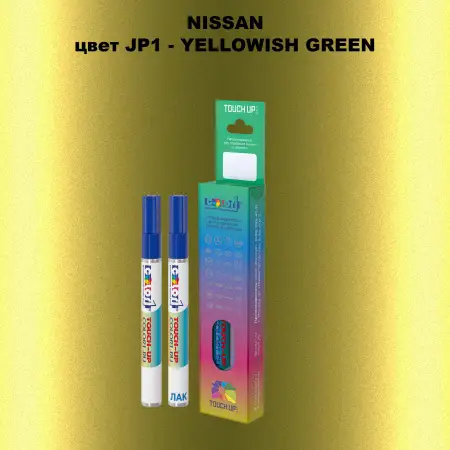 Карандаш-маркер с краской NISSAN, цвет JP1 - YELLOWISH GREEN