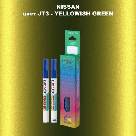 Карандаш-маркер с краской NISSAN, цвет JT3 - YELLOWISH GREEN