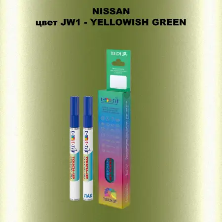 Карандаш-маркер с краской NISSAN, цвет JW1 - YELLOWISH GREEN